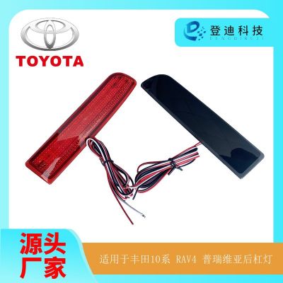 適用豐田RAV4后尾燈普瑞維亞埃爾法10系后杠燈LED行車燈TO2831102