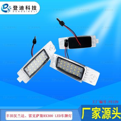 適用08-13豐田漢蘭達(dá)99-03雷克薩斯RX300 LED車牌照燈81270-48011