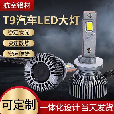 LED車(chē)燈汽車(chē)led大燈T9汽車(chē)前大燈汽車(chē)燈車(chē)燈汽車(chē)燈泡遠(yuǎn)近光燈