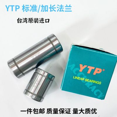 YTP 圓 法蘭 標(biāo)準(zhǔn)型 LM8 LUU 加長尺寸8*15*45 度高 質(zhì)量好