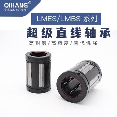 【廠家直銷】國產(chǎn)超級直線/塑料直線運動軸承 LMES10-40 完美替代