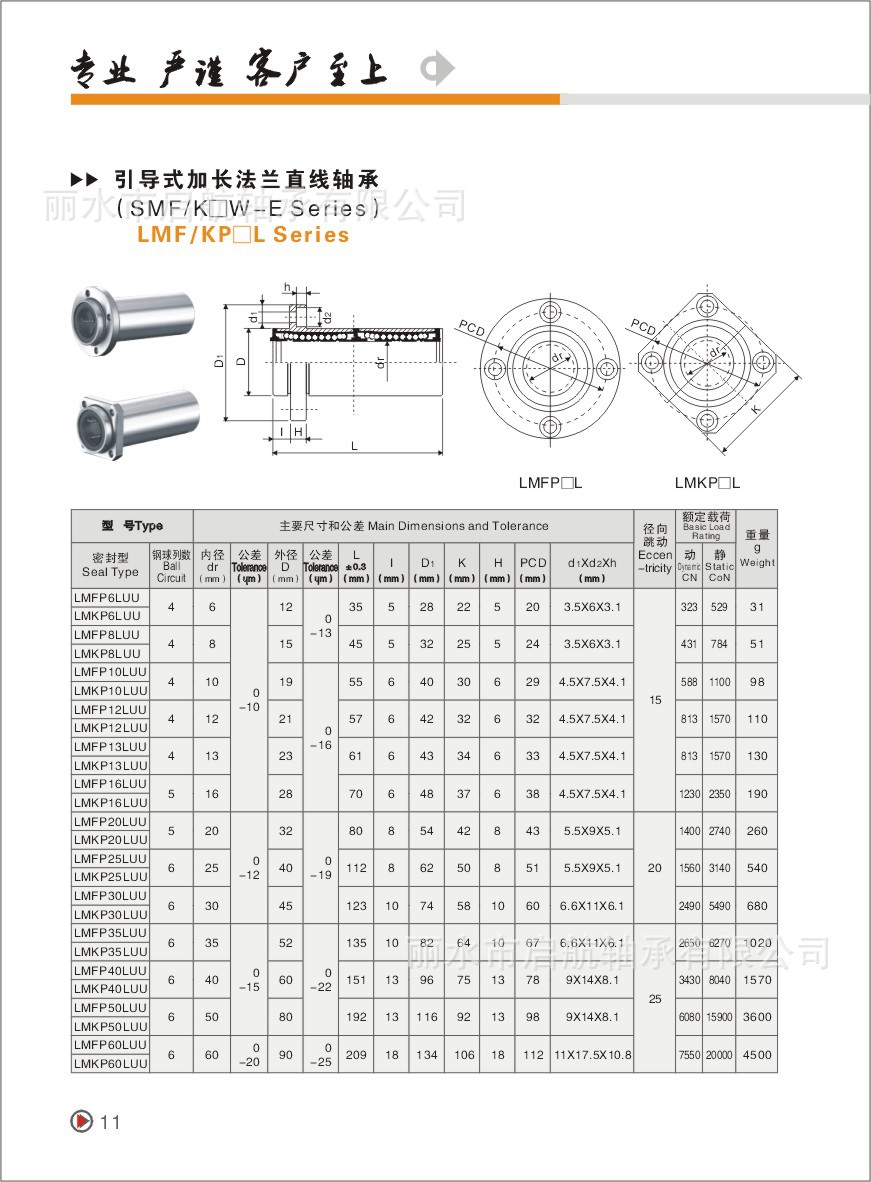 麗水市啟航軸承有限公司 電子目錄