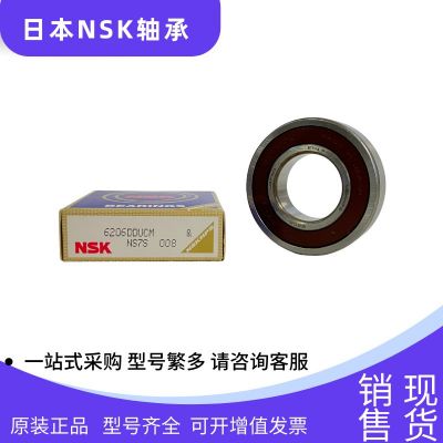 原裝深溝球NSK 6202 6204 6205 6206 6207 6208zz DDU 滾珠軸承