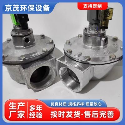 電磁脈沖閥淹沒式脈沖閥除塵設(shè)備噴吹閥供應(yīng)直角式電磁脈沖閥