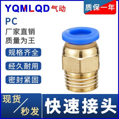 PC4-M6氣動(dòng)快速接頭 pc4-M5氣管螺紋直通快接 軟管快插氣動(dòng)接頭