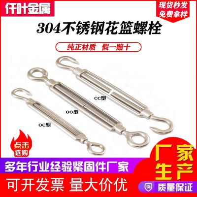 304不銹鋼花籃螺絲鋼絲繩索拉緊收緊器緊繩器緊線器開體花蘭螺栓