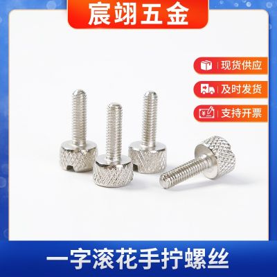 現(xiàn)貨硬幣一字槽手?jǐn)Q螺絲快裝螺釘高頭滾花平頭圓柱頭螺絲