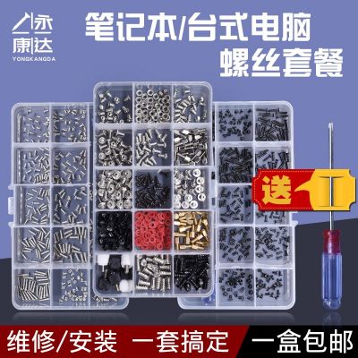 筆記本電腦螺絲DIY螺釘套裝電子數(shù)碼小螺釘臺(tái)式機(jī)箱螺釘 固態(tài)硬盤