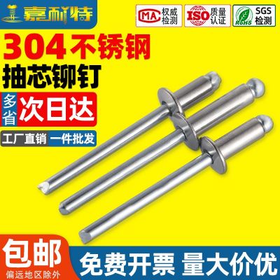M3.2M4M4.8抽芯鉚304不銹鋼拉鉚 圓頭拉釘裝潢釘卯釘圓頭抽芯鉚釘