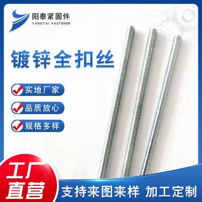 廠家直銷 鍍鋅牙條 4.8級碳鋼鍍鋅全螺紋螺柱全扣絲桿全牙螺桿