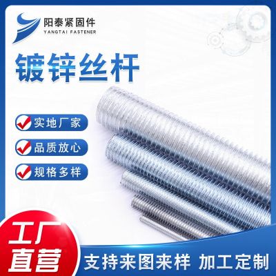 廠家直銷 鍍鋅絲桿 鍍鋅牙條龍骨吊頂全螺紋螺桿抗震絲杠