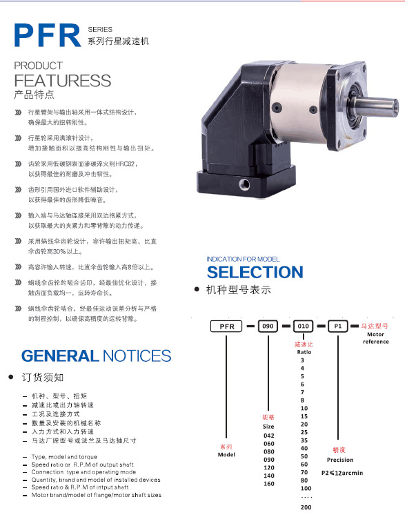 PFR行星減速機(jī)3
