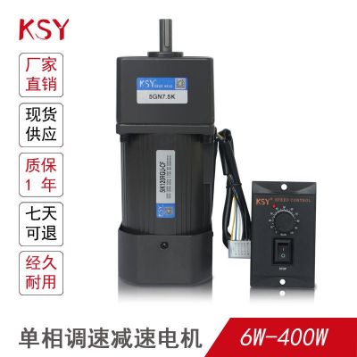 韓創(chuàng)KSY調(diào)速電機廠家供應(yīng)200W交流減速220V調(diào)速馬達齒輪減速馬達