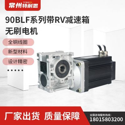 廠家特耐思 90BLF系列帶RV減速箱無刷電機 質量保障低噪音壽命長