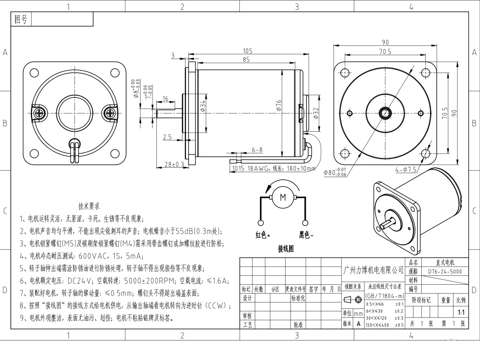 76直式電機圖
