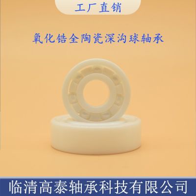氧化鋯全陶瓷軸承6200 6201 6202 6203 6204 6205 6206 6207 6208