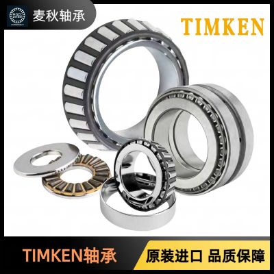 美國(guó)進(jìn)口 TIMKEN 英制原裝 HH814547 HH814510錐形滾子鐵姆肯軸承