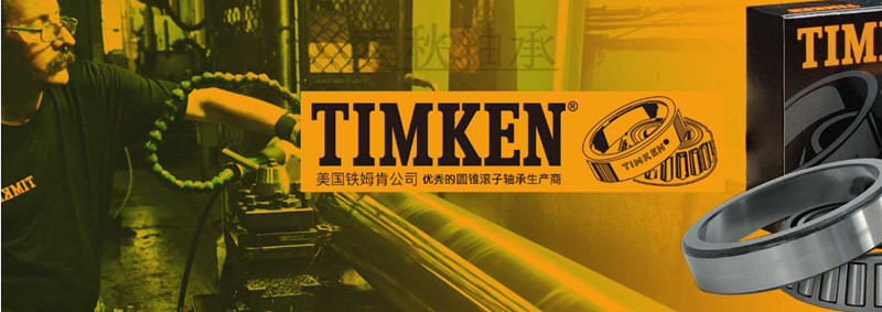 Timken大圖_副本.png