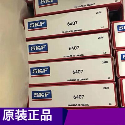 瑞典SKF 6407軸承 軸承現(xiàn)貨實(shí)拍 批發(fā)價(jià)優(yōu)6408 6409 6410 6411