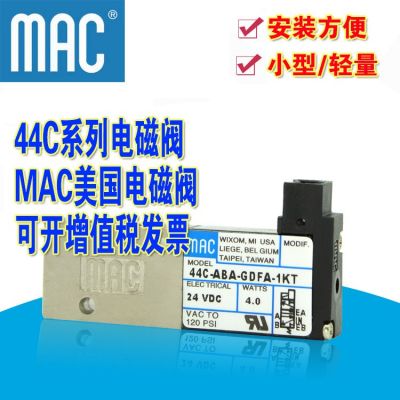 【原裝】美國MAC電磁閥44C-ABA-GDFA-1KT/44B-ABA-GDFA-1KA/ 1KT