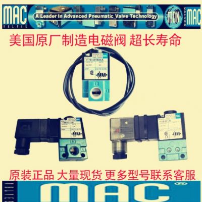 美國(guó)MAC電磁閥6642A-331-PM-501JJ 全新原裝正品現(xiàn)貨