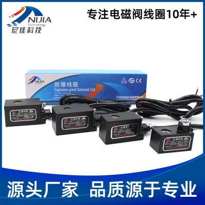 電磁閥線圈 防爆線圈 防爆電磁閥線圈1320 0921 1620系列線圈