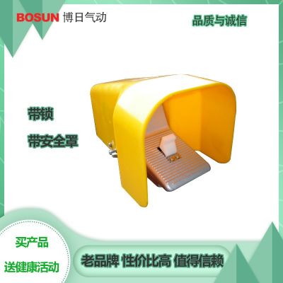 BOSUN博日氣動開關(guān)腳踏閥帶鎖帶罩腳踏控制閥 4F210-08/VF200-02