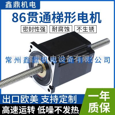 86貫通梯形絲桿電機兩相混合式步進電機