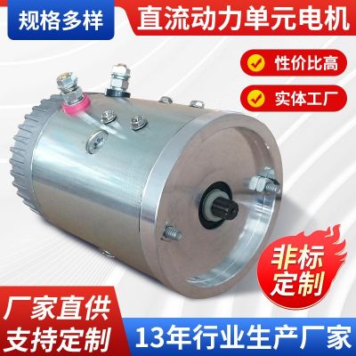直流液壓動力單元電機12V 24V 有刷直流電機廠家供應