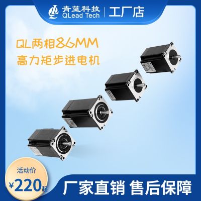 青藍(lán)科技兩相86MM高力矩步進(jìn)電機(jī)（開環(huán)）馬達(dá)