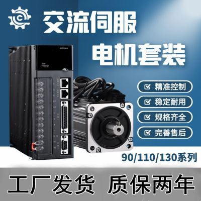 交流伺服電機(jī)伺服驅(qū)動(dòng)器90/110/130法蘭伺服套裝750W/1.2KW/1.5KW