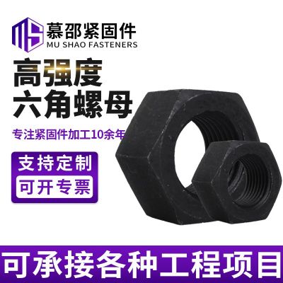 12.9級高強度六角螺母大全氧化發(fā)黑六角螺帽M20-M42廠家現(xiàn)貨