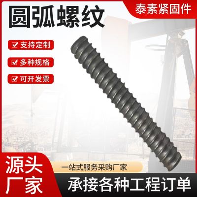 廠家供應(yīng)現(xiàn)貨速 圓弧螺紋螺桿 圓弧螺柱螺栓 規(guī)格咨詢