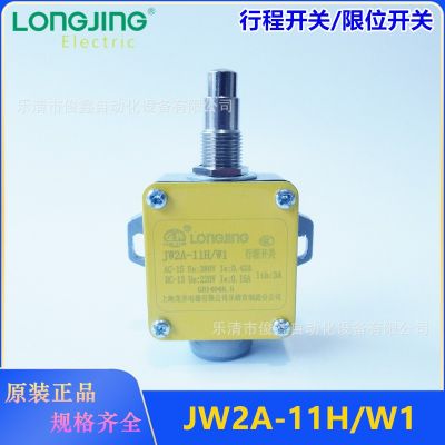 龍井電器 行程開關(guān)JW2A-11H/W1 限位開關(guān)直動(dòng)式 自復(fù)位一開一閉