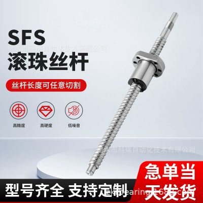 高精密低噪音機(jī)床絲桿SFS型號(hào)傳動(dòng)機(jī)械設(shè)備滾珠絲桿螺母套裝批發(fā)