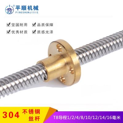 廠家直供304不銹鋼T型梯形絲桿配螺母T8步進電機絲桿3d 打印機絲桿