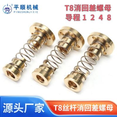 3D打印機(jī)配件T8銅螺母 消間隙消回差螺母梯形不銹鋼絲桿導(dǎo)程2 4 8