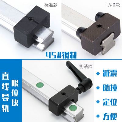 直線導(dǎo)軌鉗制器 滑軌行程緊固防撞塊滑塊固定塊 軸承鋼鎖緊限位塊