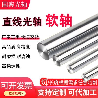 45號圓鋼直線光軸軟軸鍍鉻棒滑動(dòng)導(dǎo)軌活塞桿圓棒磨光棒5mm-100mm