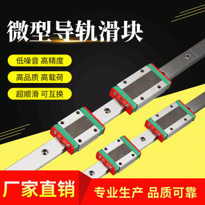 國產(chǎn)微型導(dǎo)軌滑塊現(xiàn)貨MGN12可互換微軌廠家跨境批發(fā)微型直線導(dǎo)軌