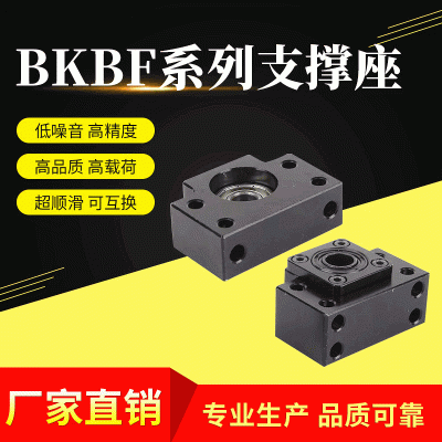 BKBF系列支撐座定制 加工精密滾珠絲桿支撐座 廠家訂制軸承支撐座