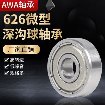 微型深溝球滾珠軸承 626 627 628 629高速低噪電器電 機(jī)打印機(jī)專用