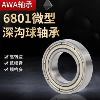 廠家現(xiàn)貨批發(fā)6801微型深溝球軸承滾珠高轉(zhuǎn)數(shù)高精密電機(jī) 小型軸承鋼