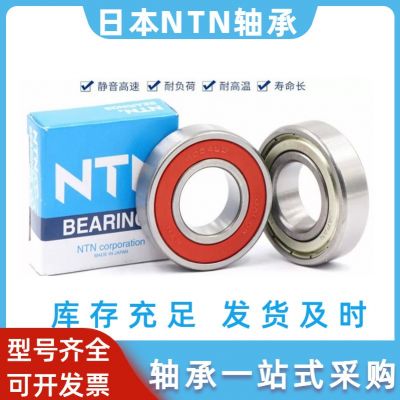 日本原裝進(jìn)口NTN深溝球軸承6200 6201 6202 6203 6204 6205LLU ZZ