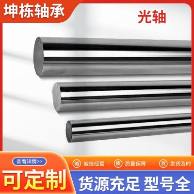 45號鋼鍍鉻棒直線光軸軟軸硬軸廠家供應(yīng)直徑6 8 10 12 15 16 1 8 2