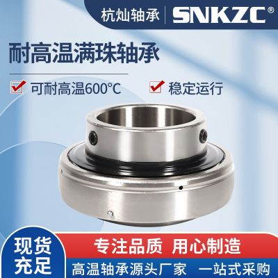 300度500度耐高溫外球面軸承UC201UC202UC203UC20 4農(nóng)機(jī)耐高溫軸承