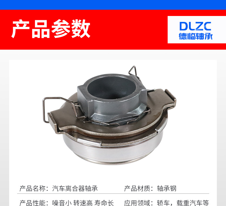 德臨-汽車離合器軸承_03.jpg