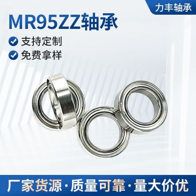 供應(yīng)微型軸承MR95ZZ 5*9*3 漁具漁輪電機(jī)玩具刀具軸承 L950ZZ