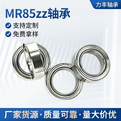 MR85zz軸承 開式mr85軸承電機(jī)軸承高速玩具車軸承 深溝球軸承批發(fā)
