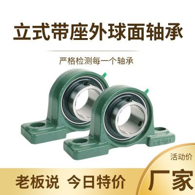 跨境帶座軸承UCP205 P206 UCP201農(nóng)機(jī)枕座立式外球面帶座軸承批發(fā)